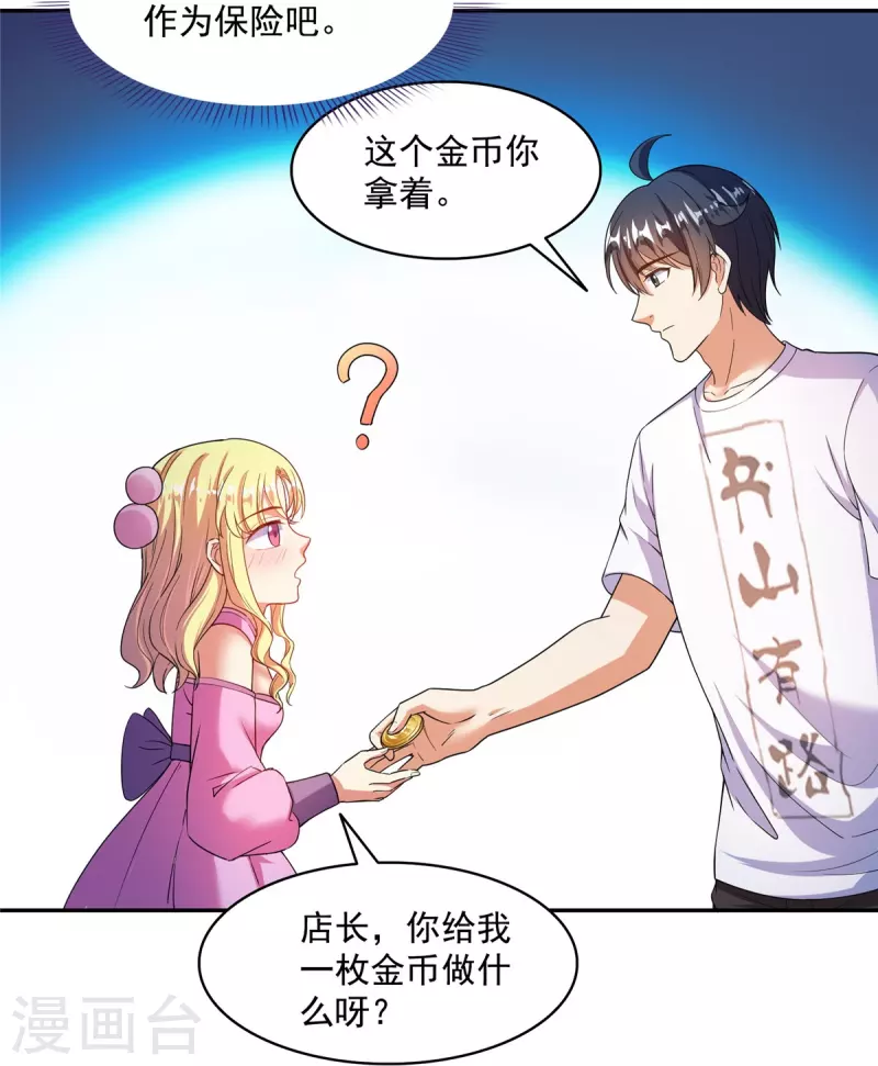第480话 就算我害死了你 第27页