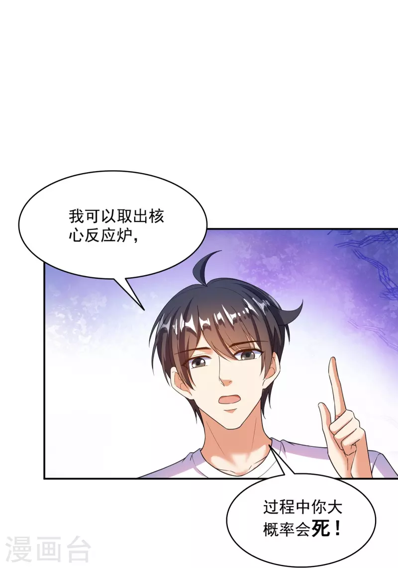 第480话 就算我害死了你 第28页