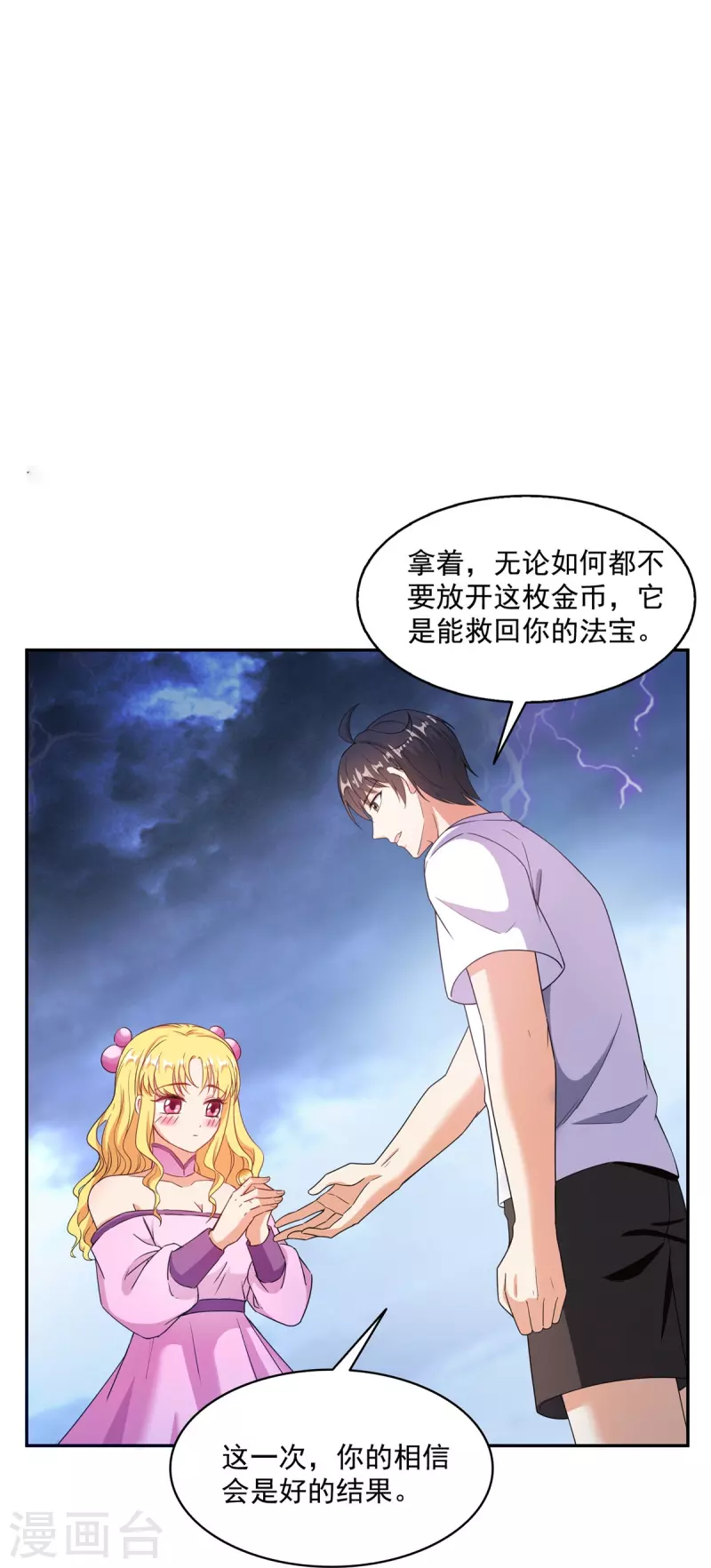 第480话 就算我害死了你 第29页