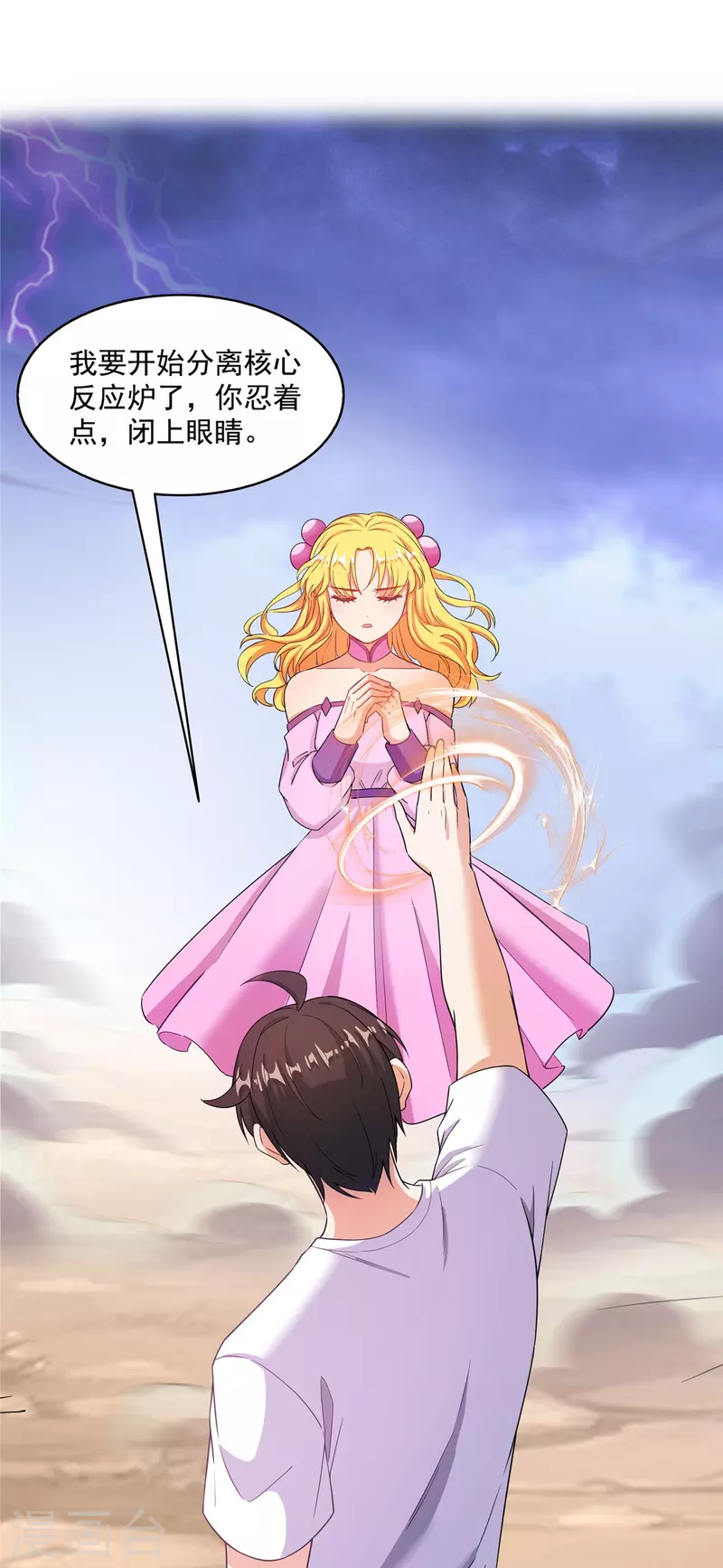 第480话 就算我害死了你 第31页