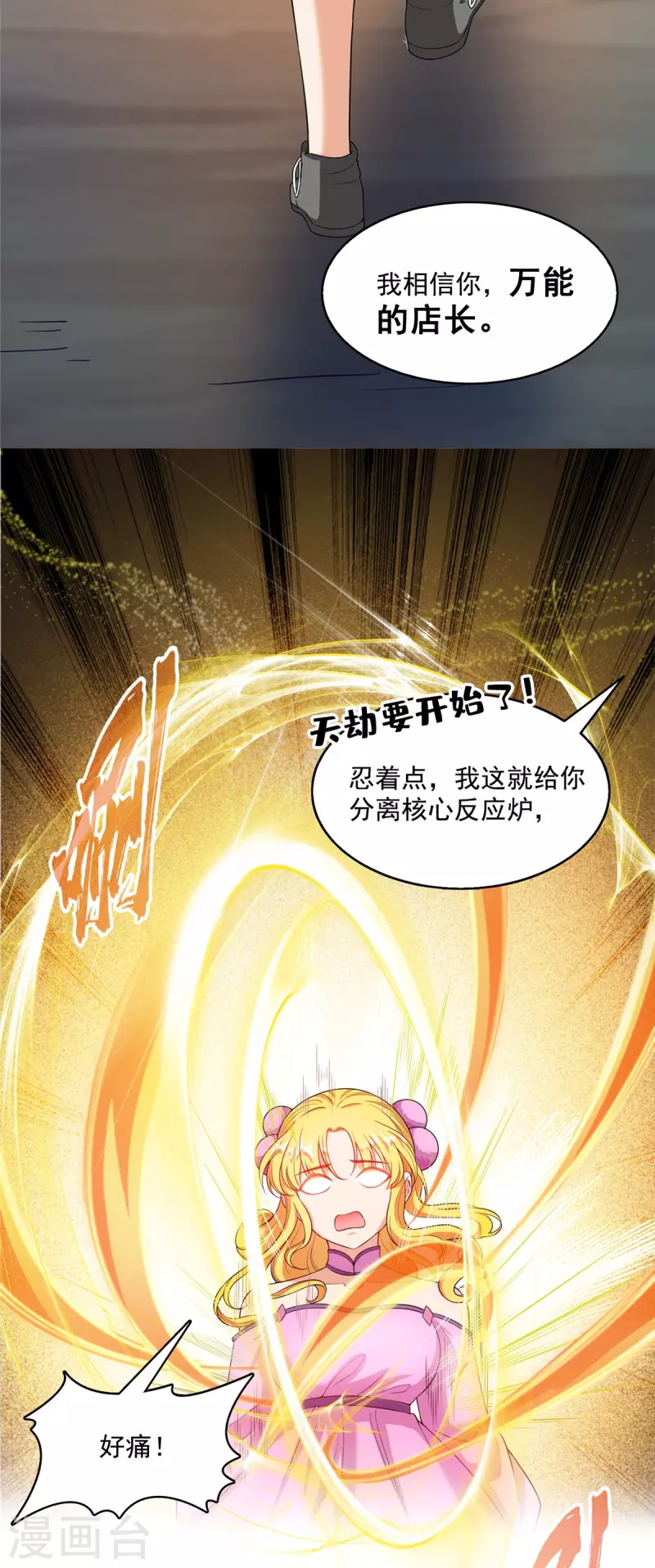 第480话 就算我害死了你 第33页