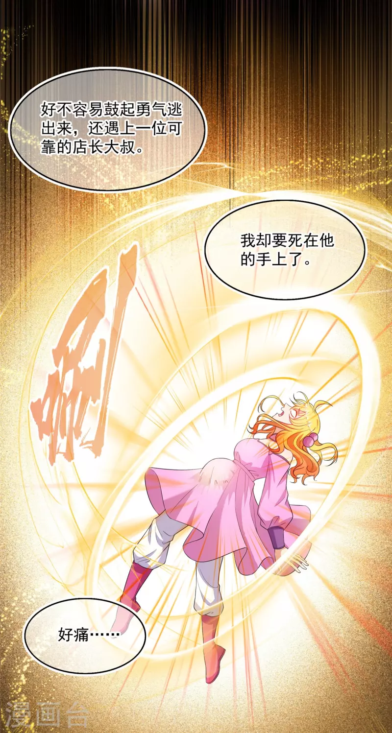 第480话 就算我害死了你 第36页