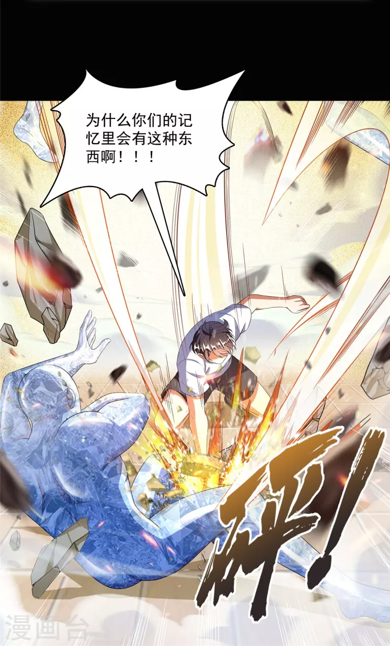 第480话 就算我害死了你 第40页