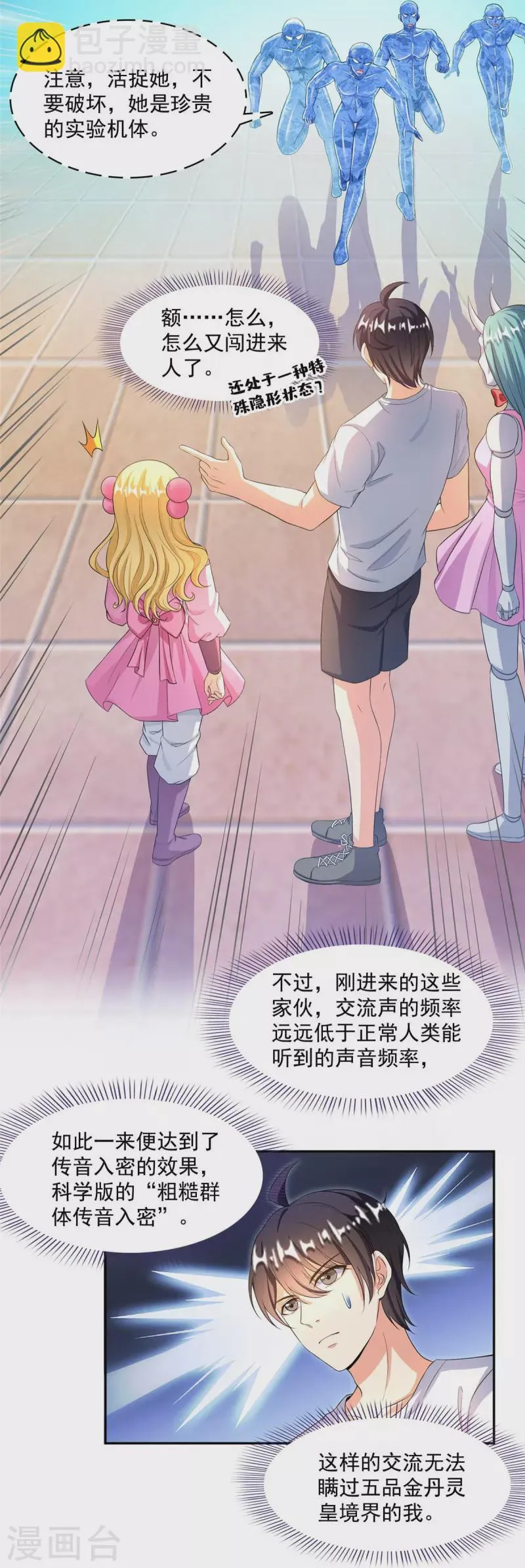 第479话 文件删除 第4页