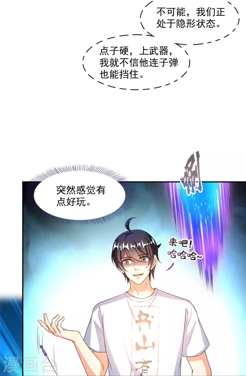 第479话 文件删除 第8页