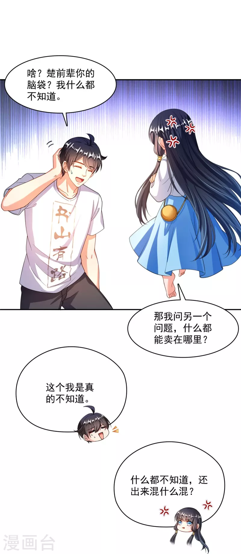 第479话 文件删除 第13页