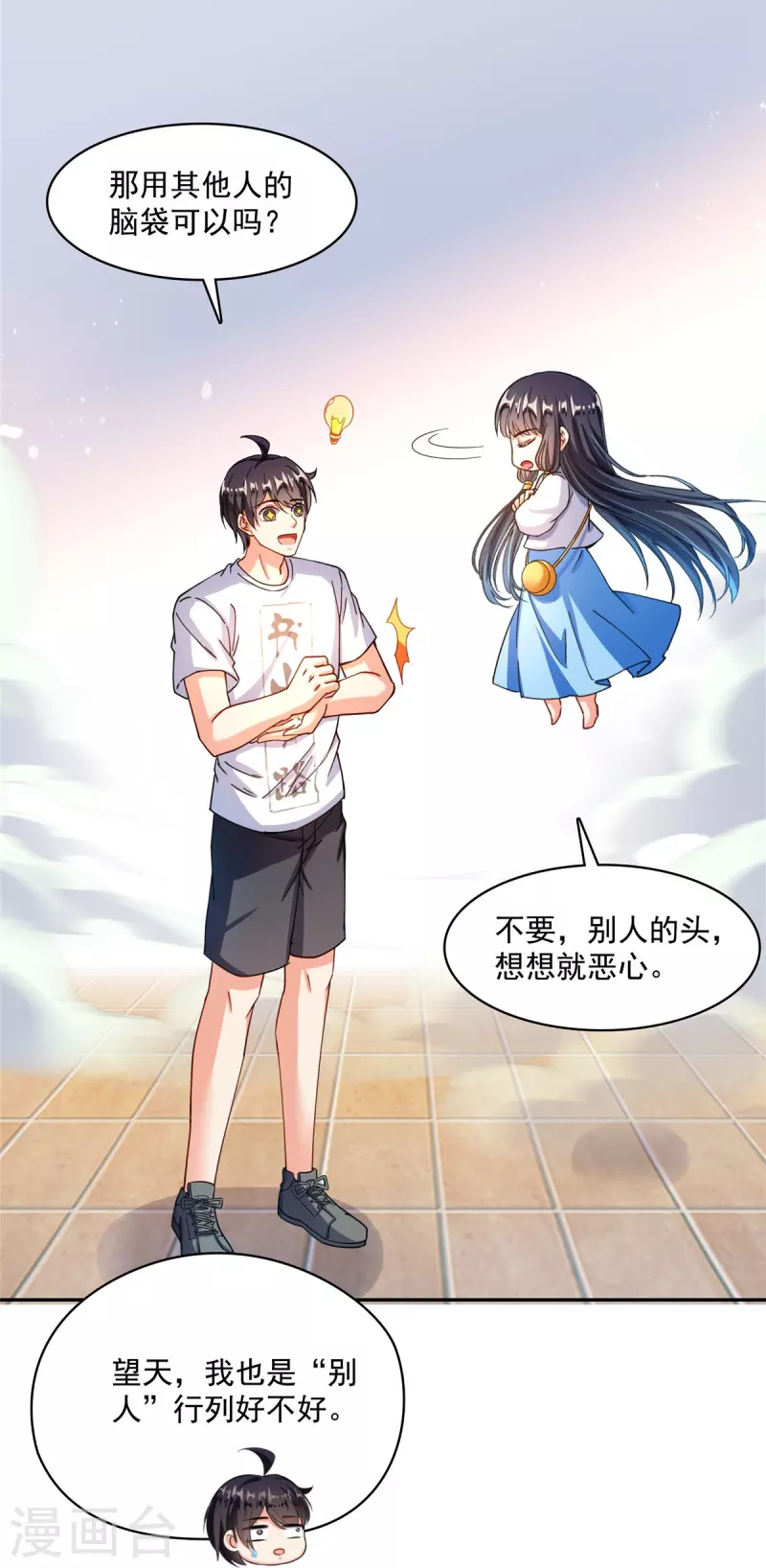 第479话 文件删除 第18页