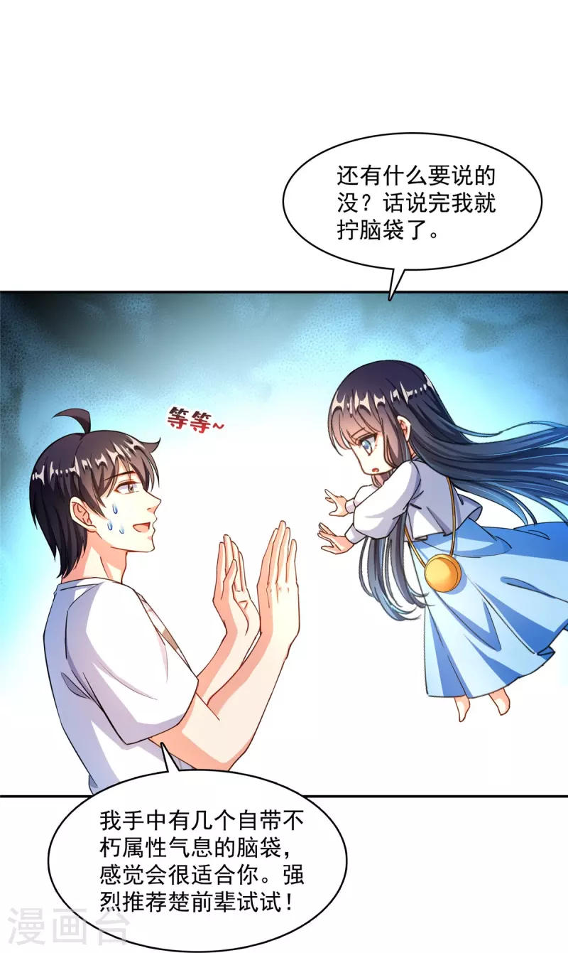 第479话 文件删除 第19页
