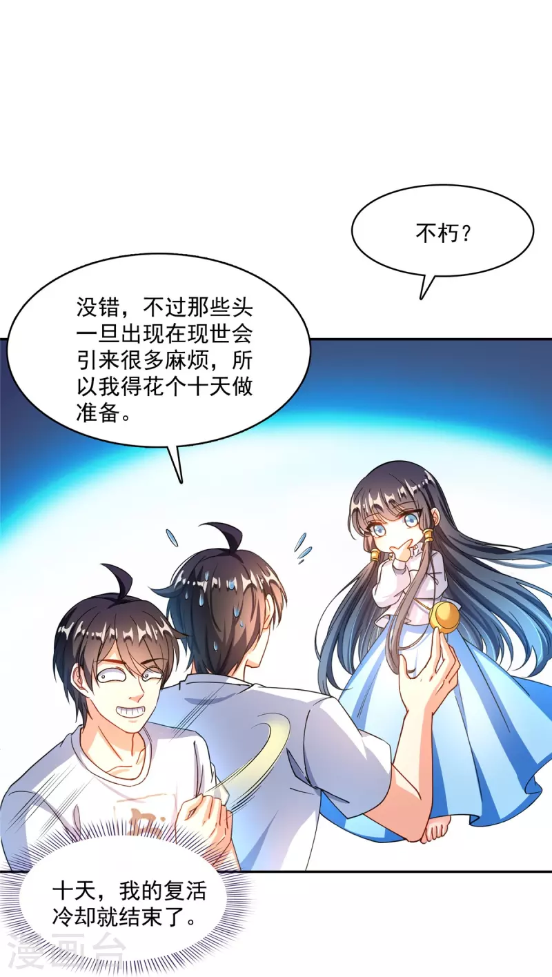 第479话 文件删除 第20页