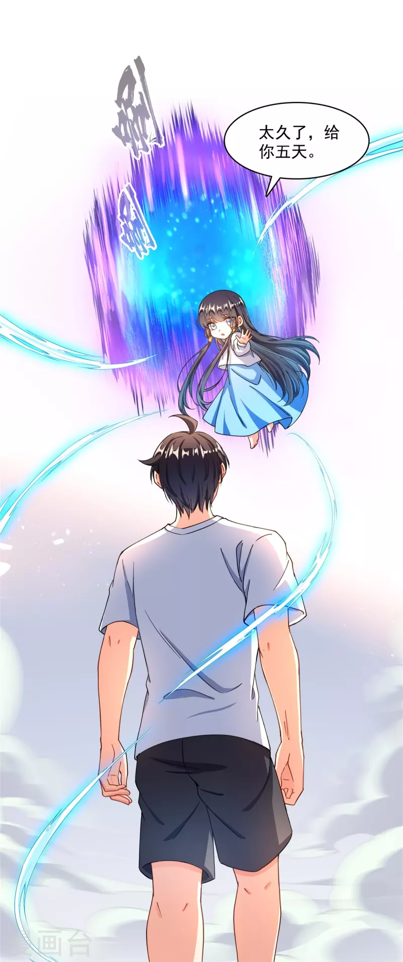 第479话 文件删除 第21页