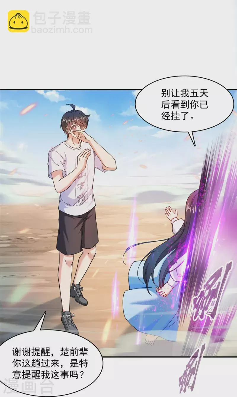 第479话 文件删除 第23页