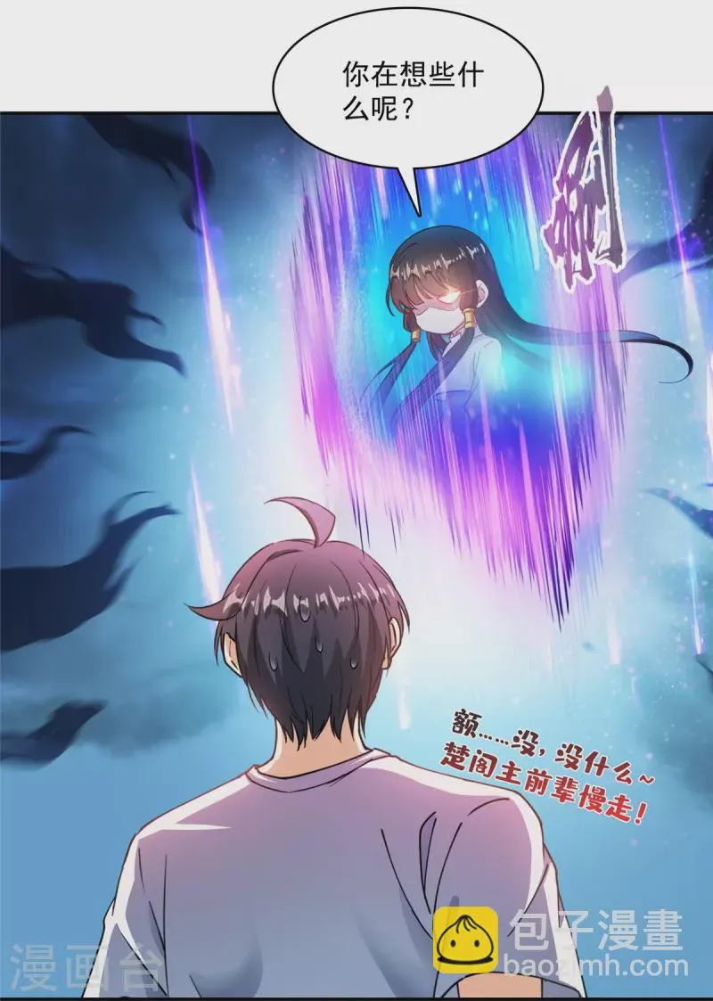 第479话 文件删除 第25页