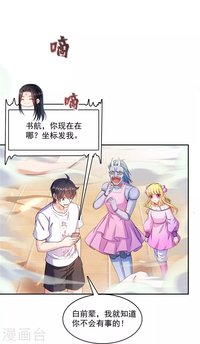 第479话 文件删除 第28页