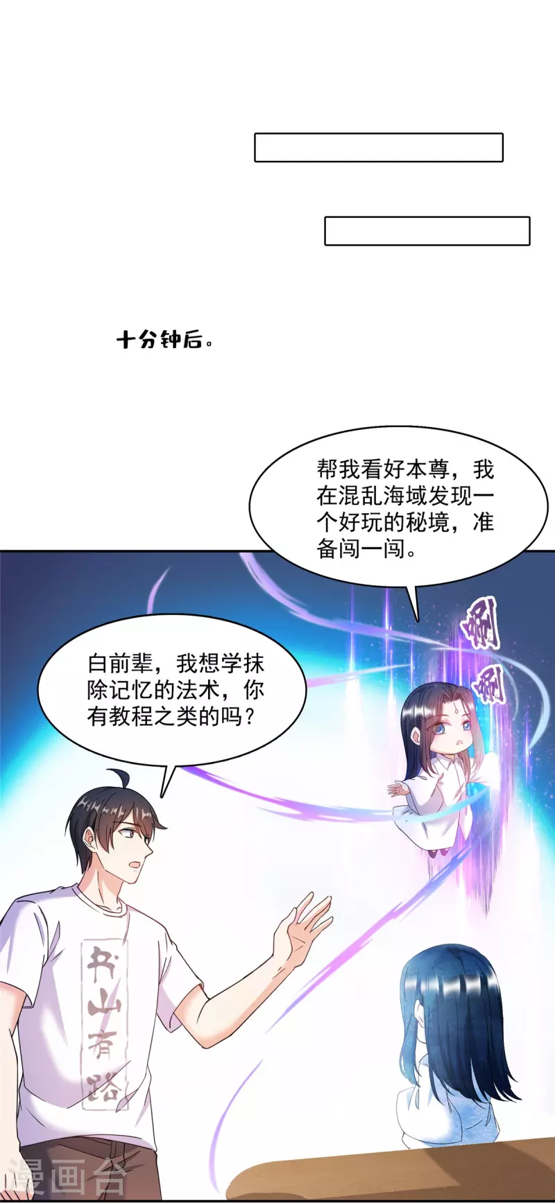 第479话 文件删除 第29页