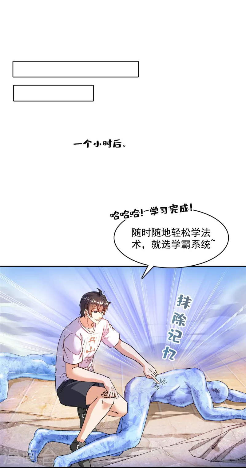 第479话 文件删除 第31页