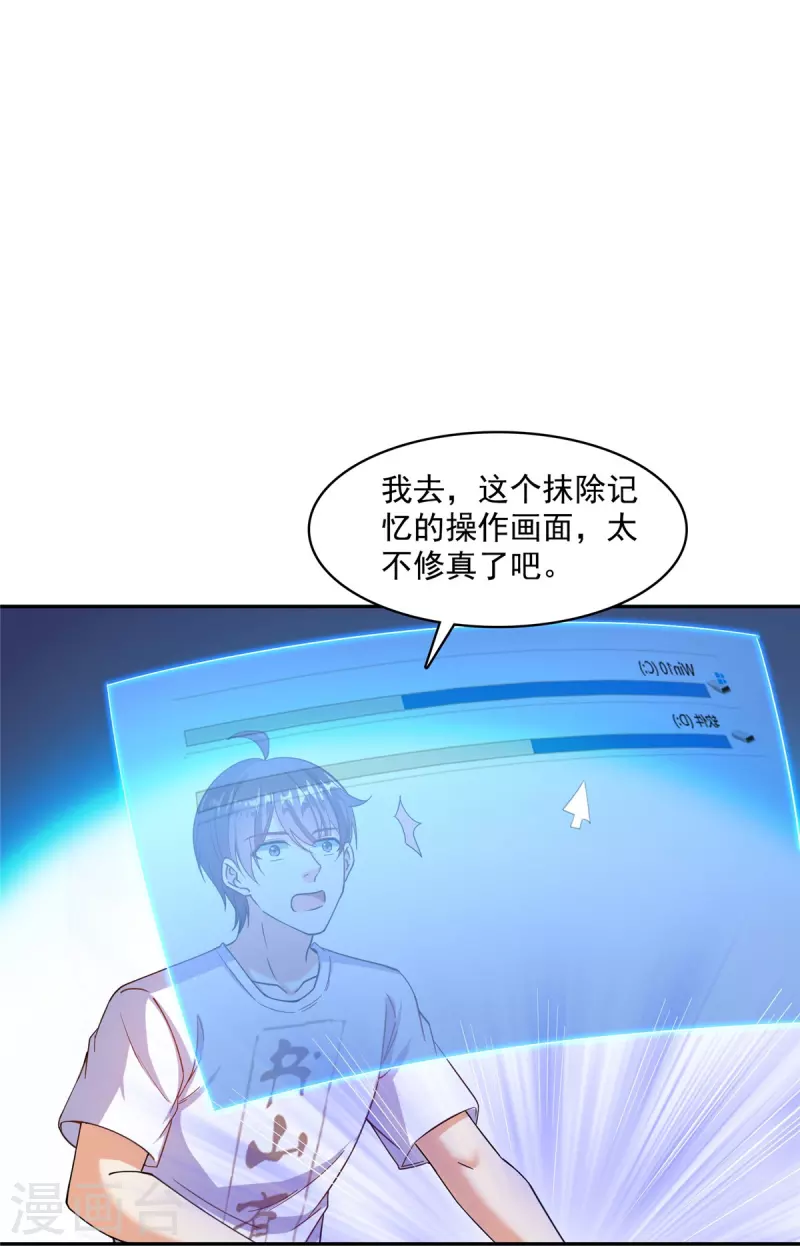 第479话 文件删除 第32页