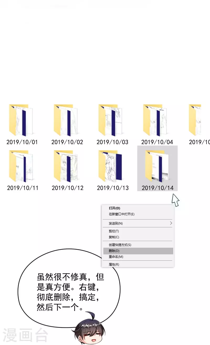 第479话 文件删除 第33页