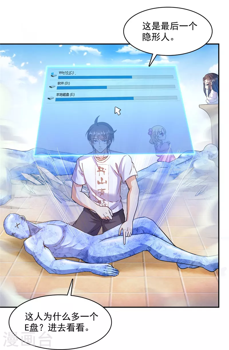 第479话 文件删除 第34页