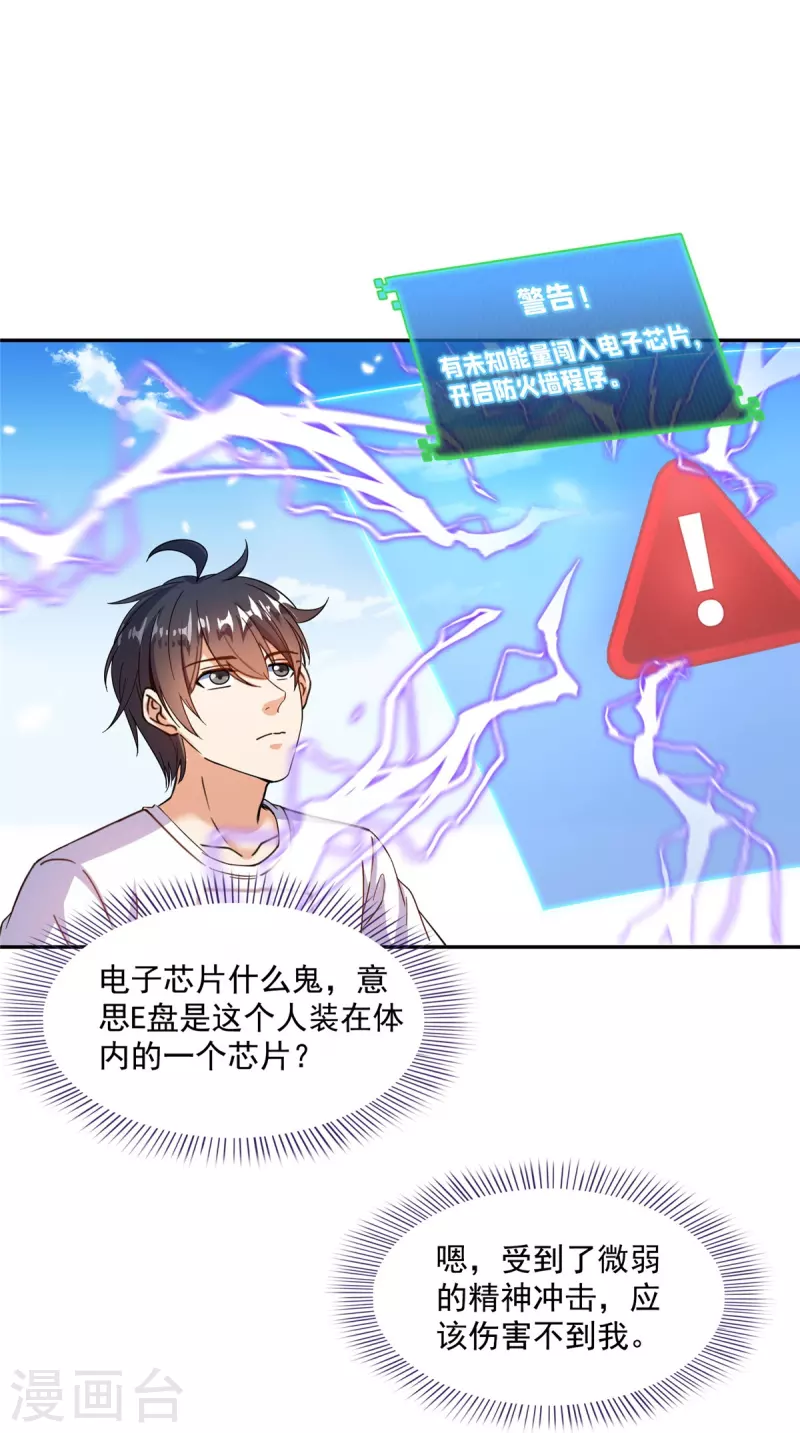 第479话 文件删除 第35页