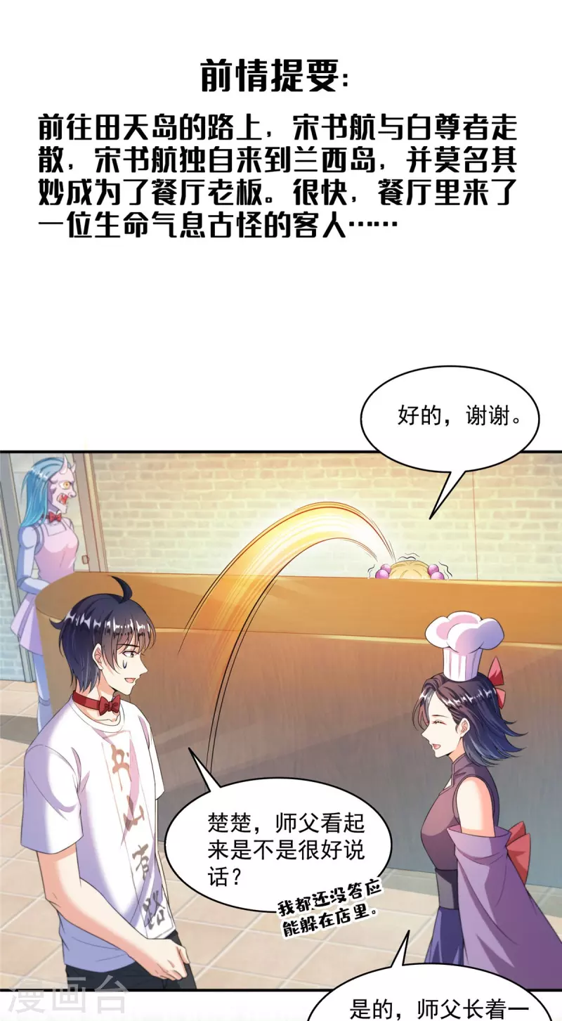 第478话 你忙吧T233，急急如律令！ 第3页