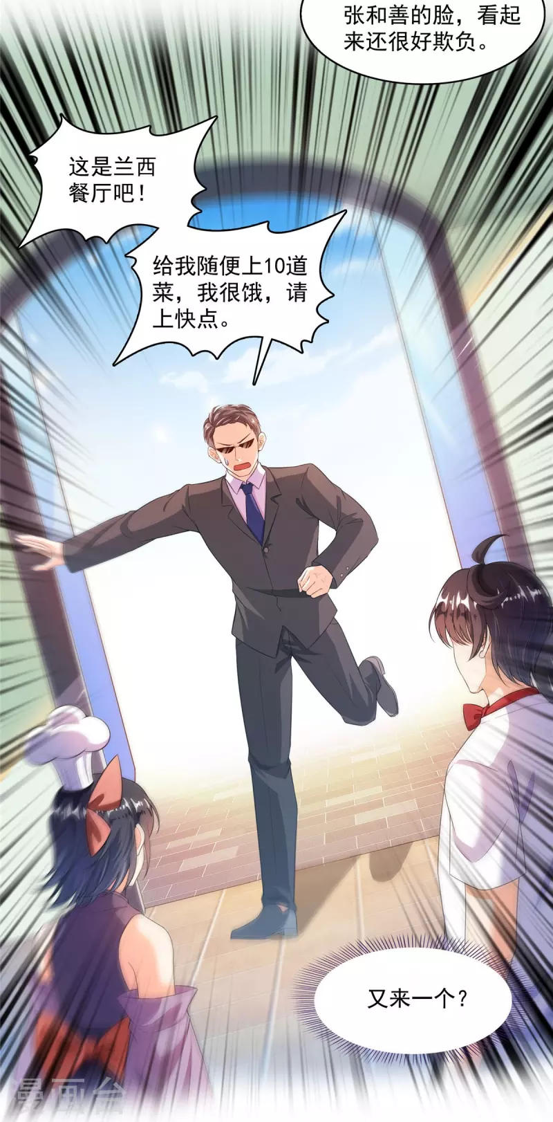 第478话 你忙吧T233，急急如律令！ 第4页