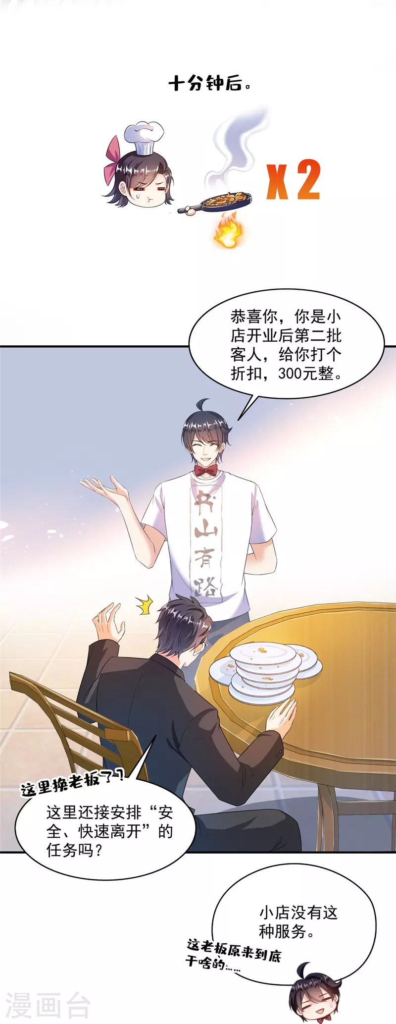 第478话 你忙吧T233，急急如律令！ 第5页