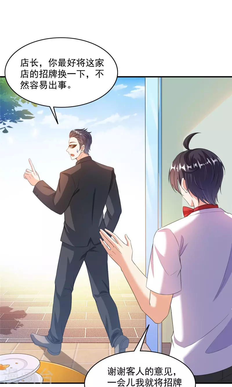 第478话 你忙吧T233，急急如律令！ 第6页