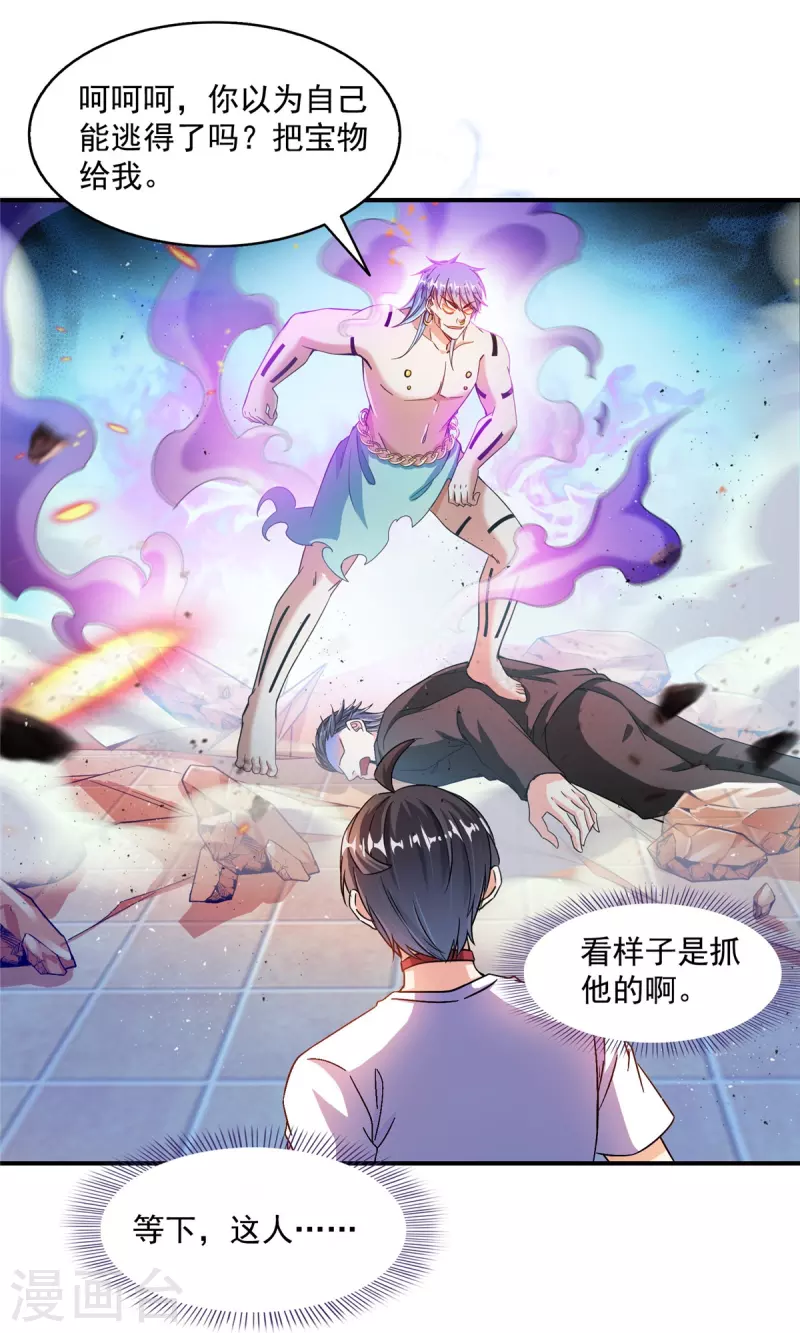 第478话 你忙吧T233，急急如律令！ 第8页