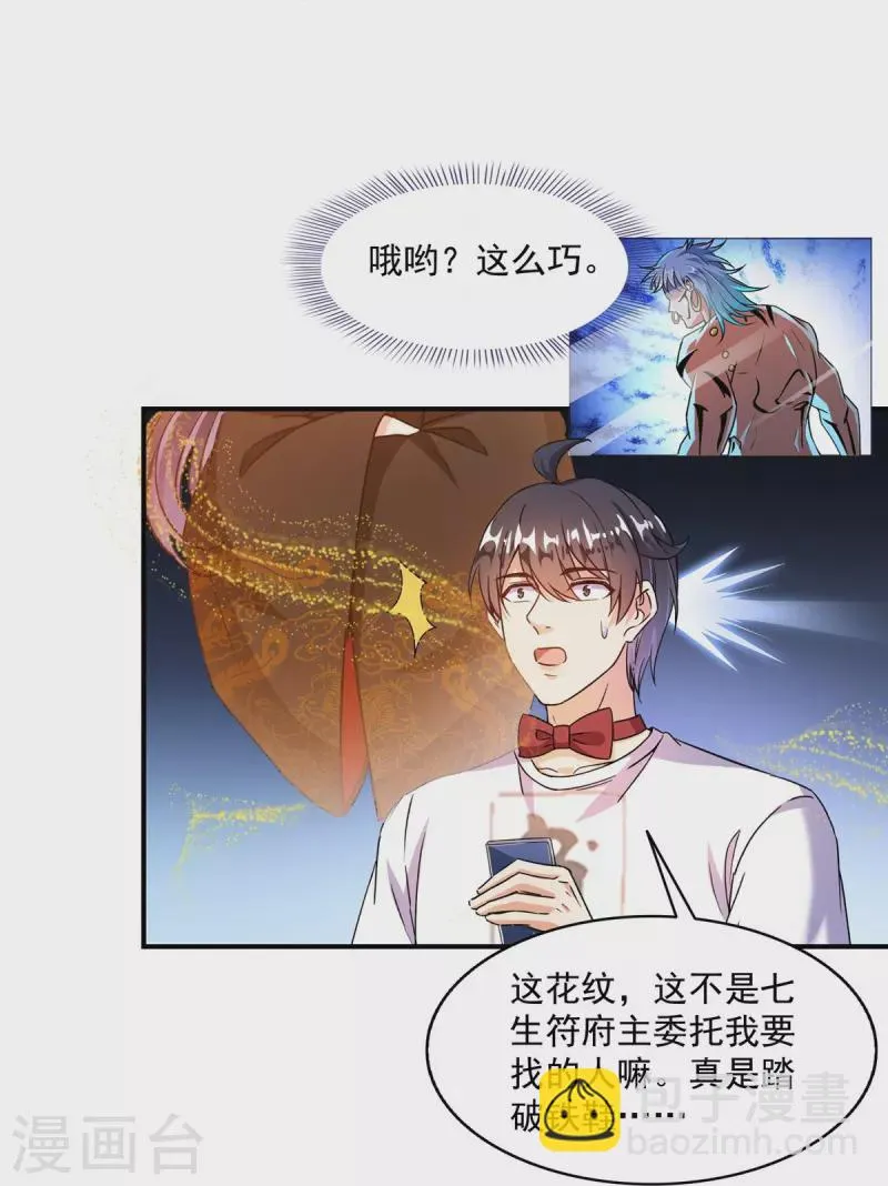第478话 你忙吧T233，急急如律令！ 第9页