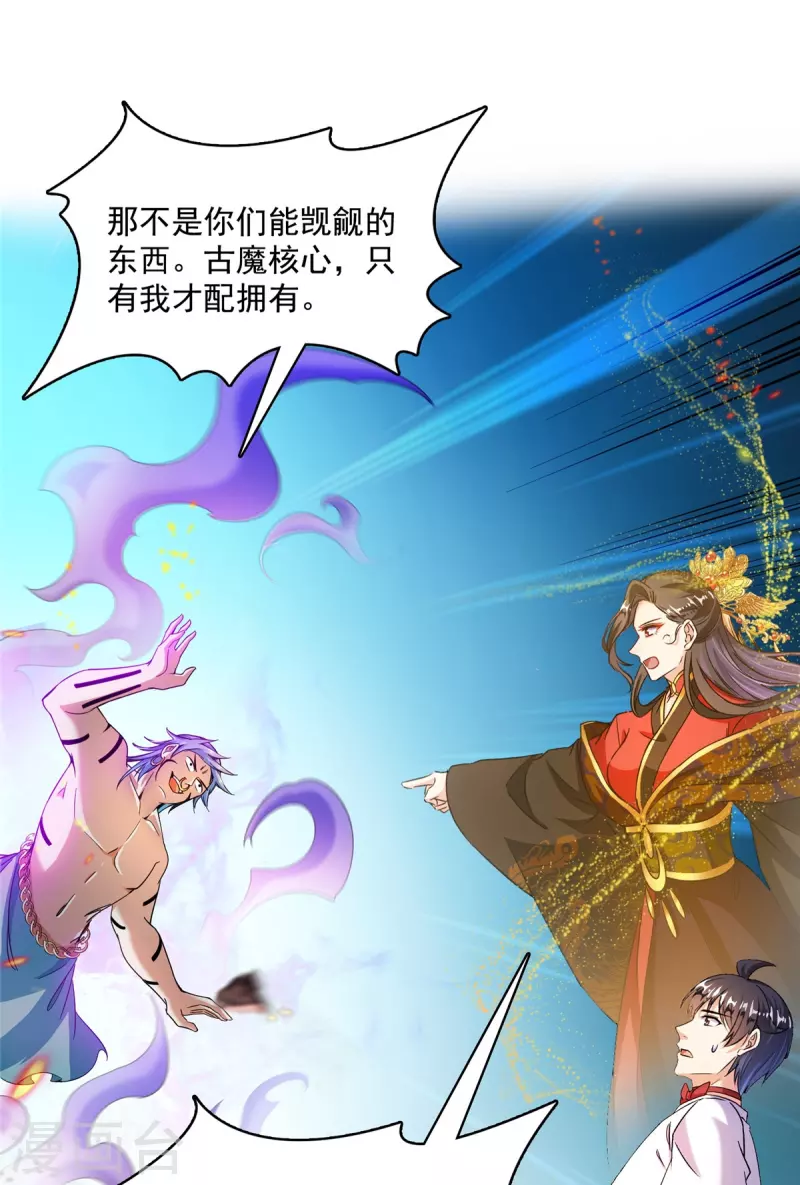 第478话 你忙吧T233，急急如律令！ 第10页