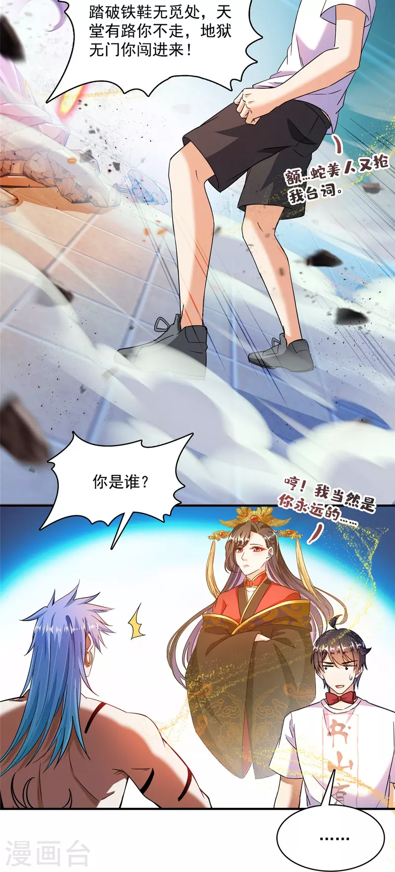 第478话 你忙吧T233，急急如律令！ 第11页