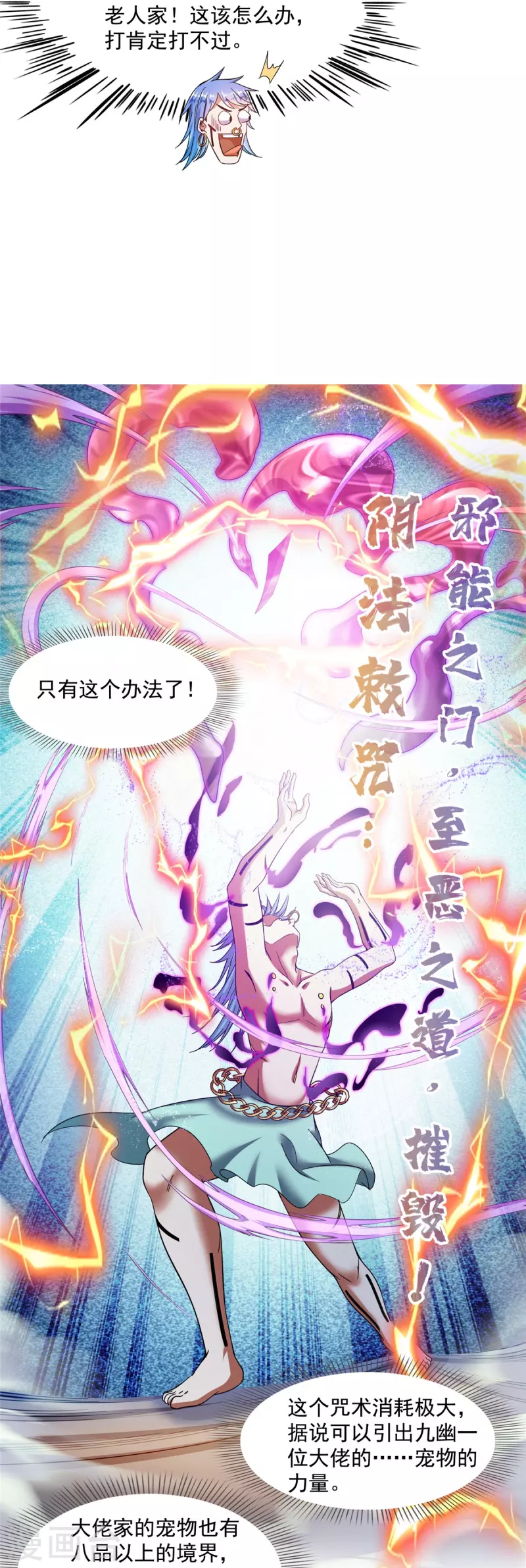 第478话 你忙吧T233，急急如律令！ 第13页