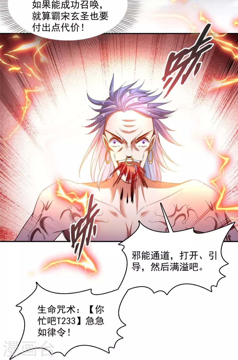 第478话 你忙吧T233，急急如律令！ 第14页