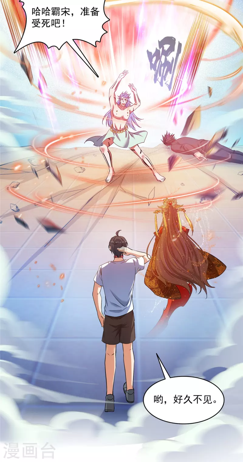 第478话 你忙吧T233，急急如律令！ 第16页