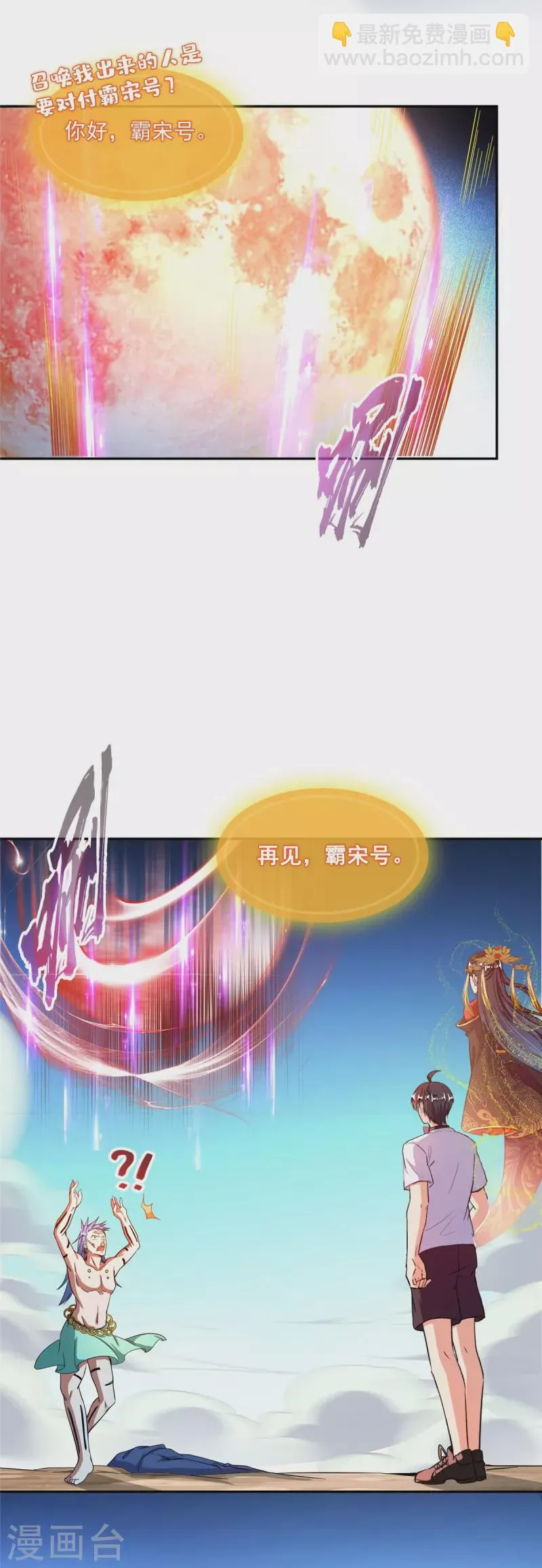 第478话 你忙吧T233，急急如律令！ 第17页