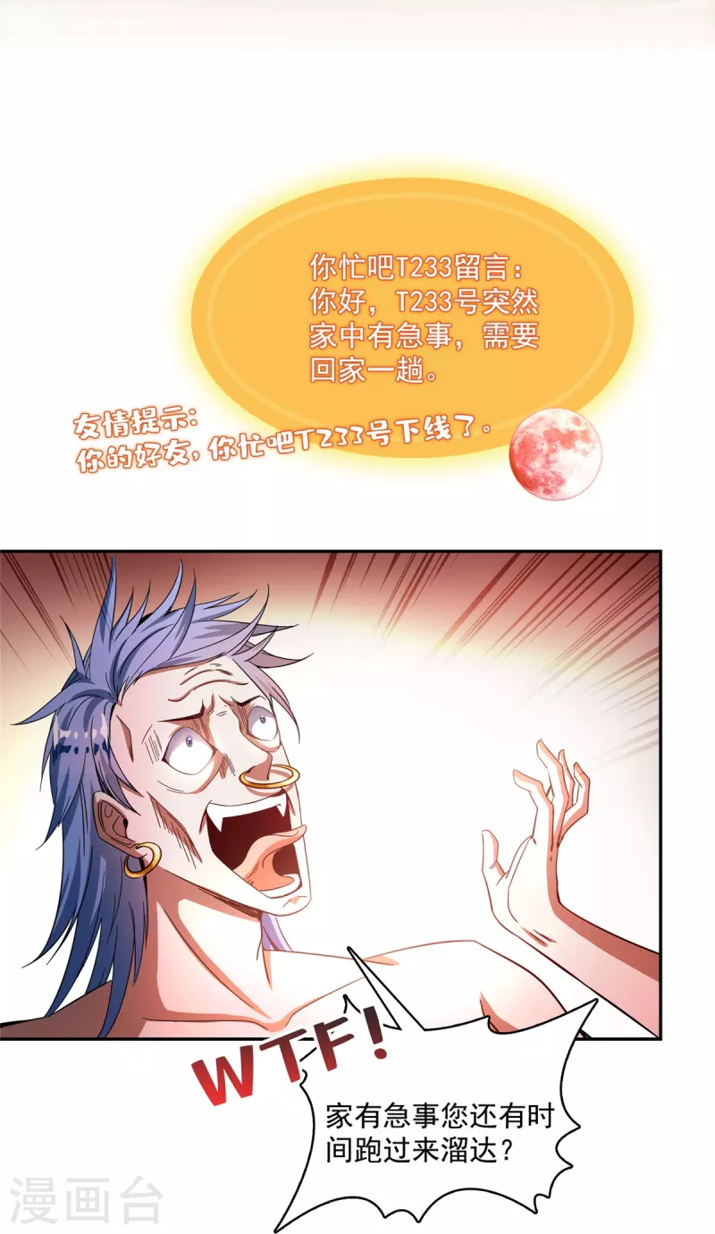 第478话 你忙吧T233，急急如律令！ 第19页