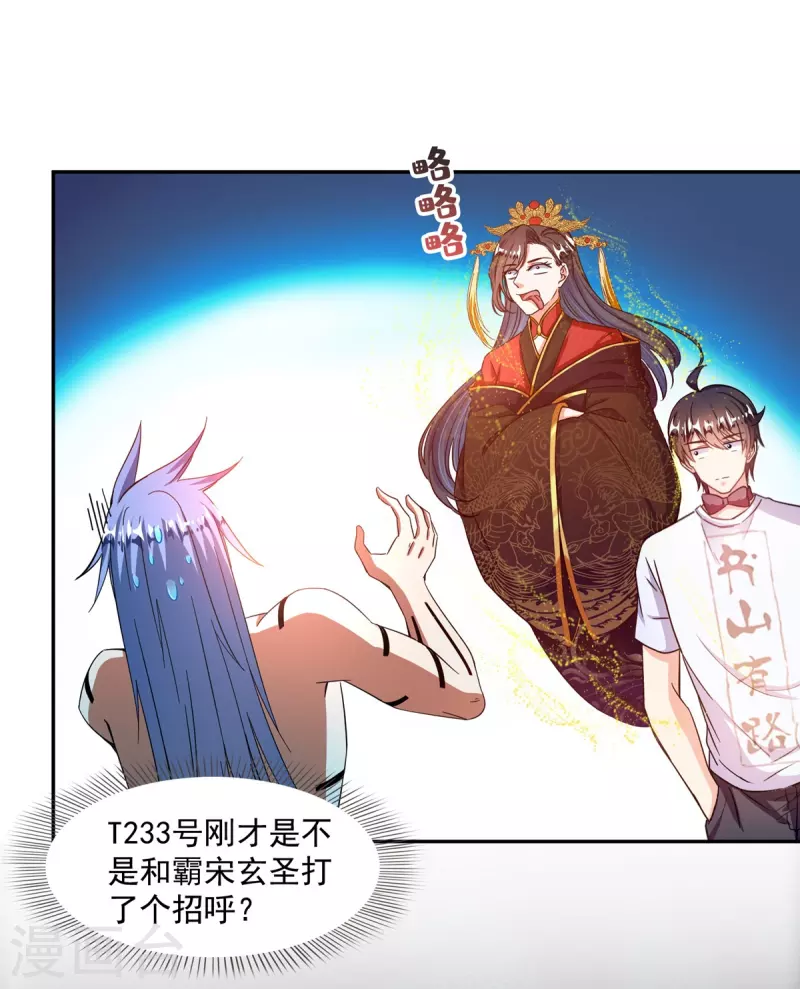 第478话 你忙吧T233，急急如律令！ 第20页