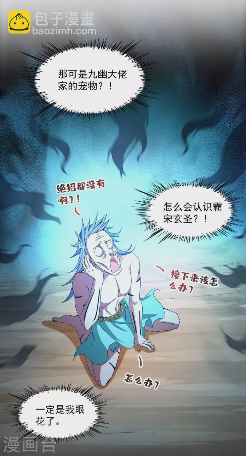 第478话 你忙吧T233，急急如律令！ 第21页
