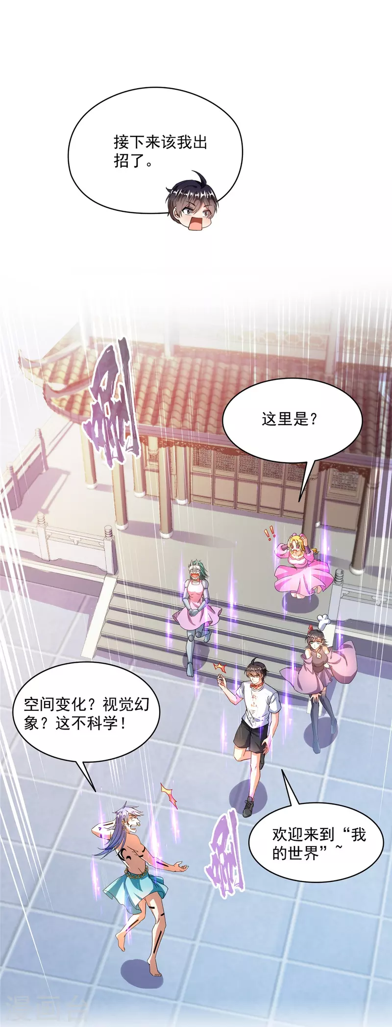 第478话 你忙吧T233，急急如律令！ 第22页