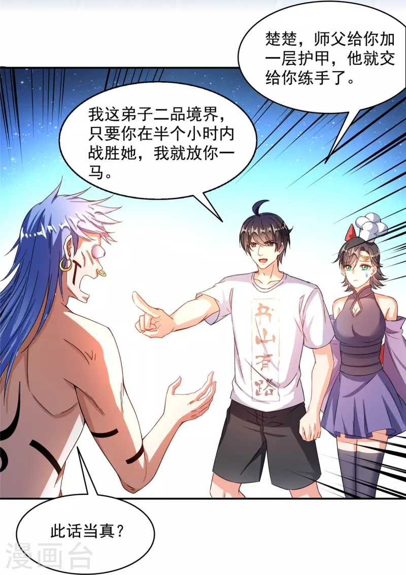 第478话 你忙吧T233，急急如律令！ 第23页