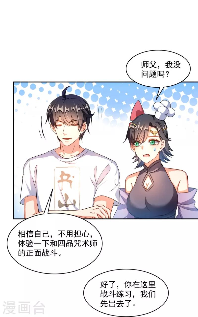 第478话 你忙吧T233，急急如律令！ 第24页