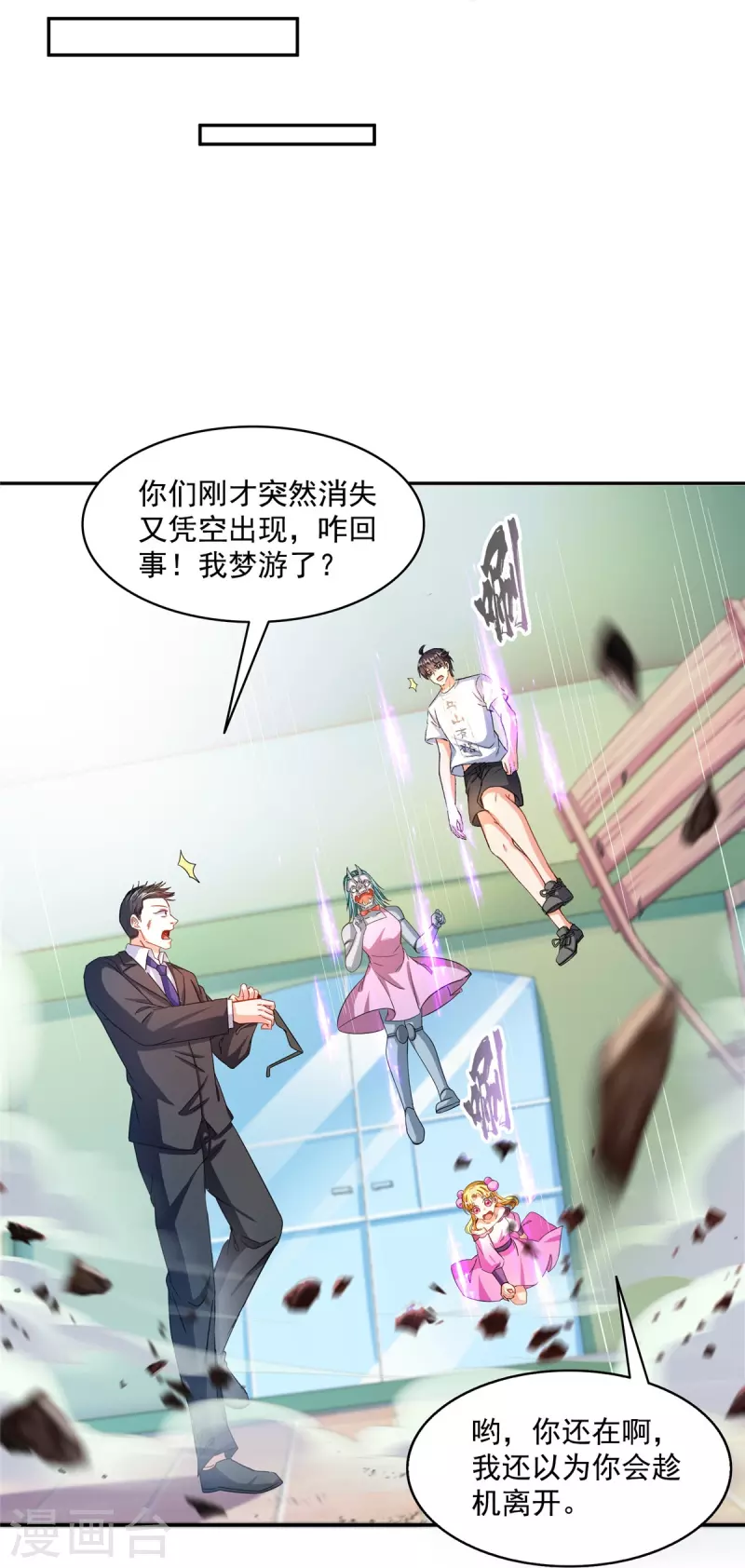 第478话 你忙吧T233，急急如律令！ 第25页