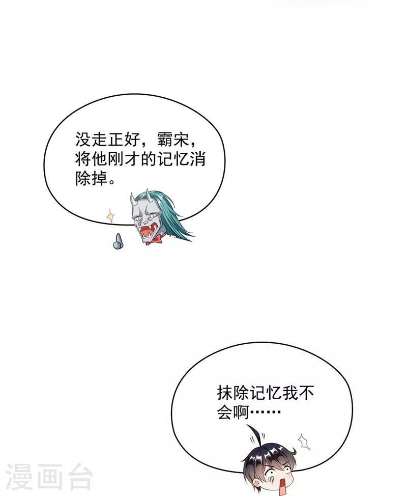 第478话 你忙吧T233，急急如律令！ 第26页