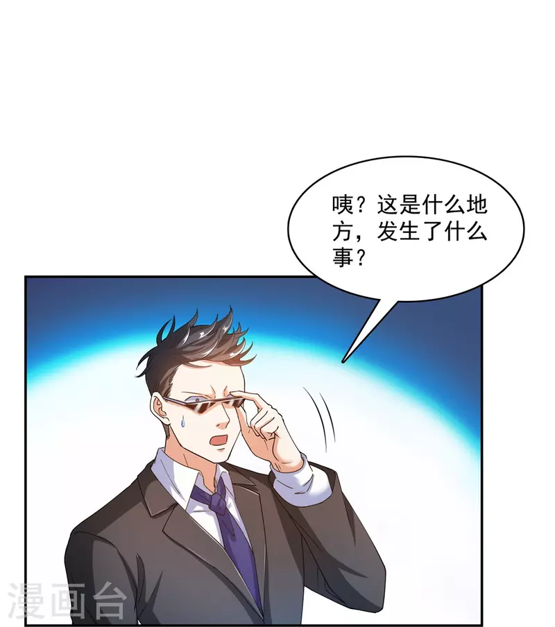 第478话 你忙吧T233，急急如律令！ 第28页