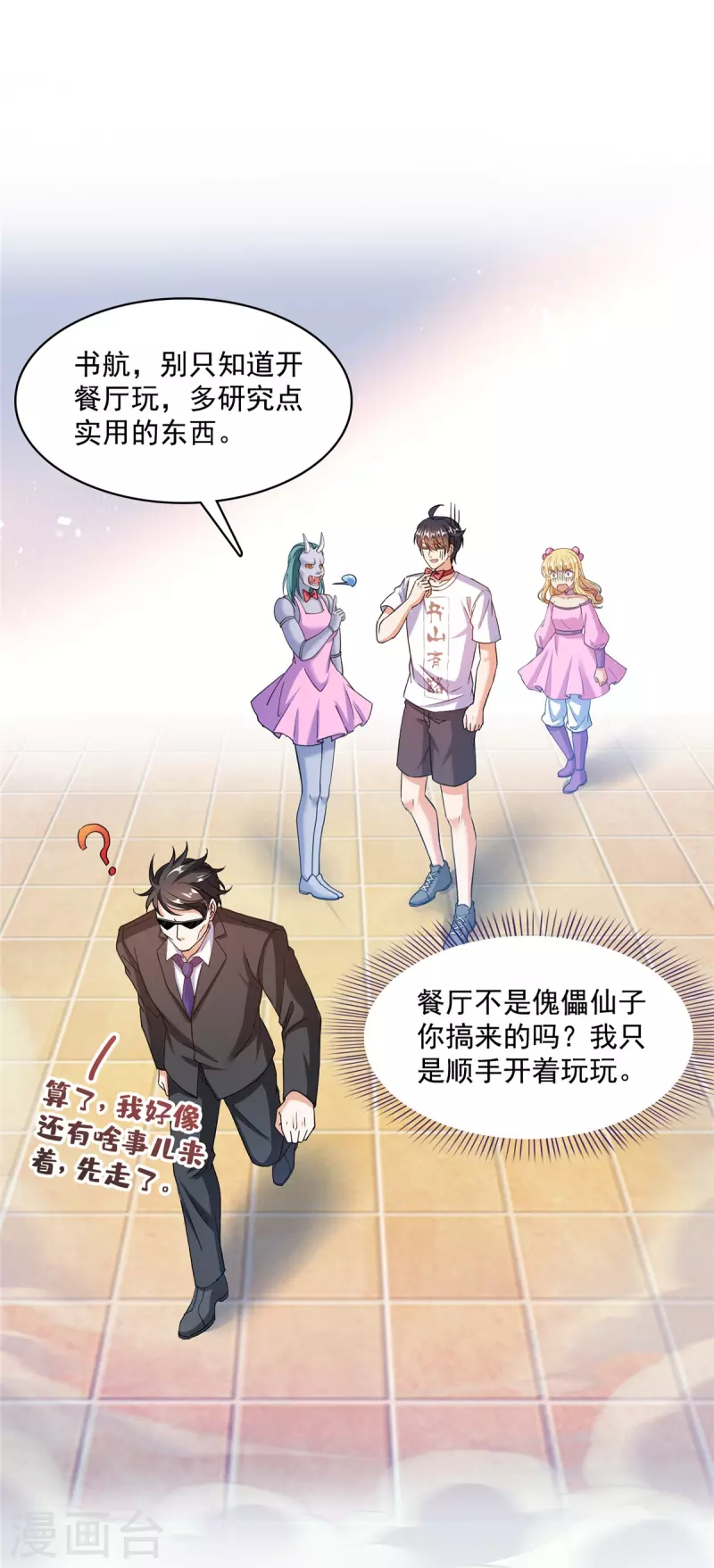 第478话 你忙吧T233，急急如律令！ 第29页