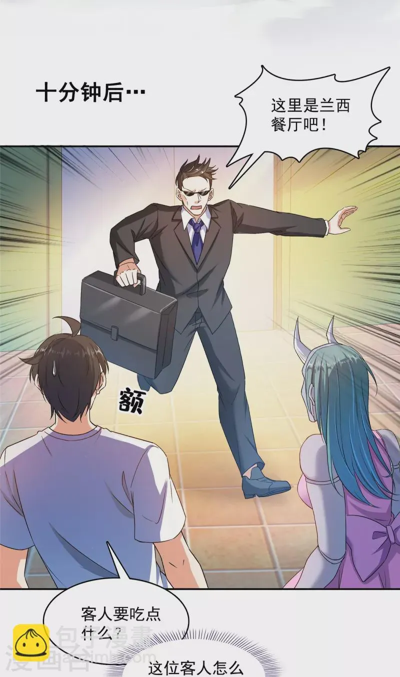 第478话 你忙吧T233，急急如律令！ 第30页