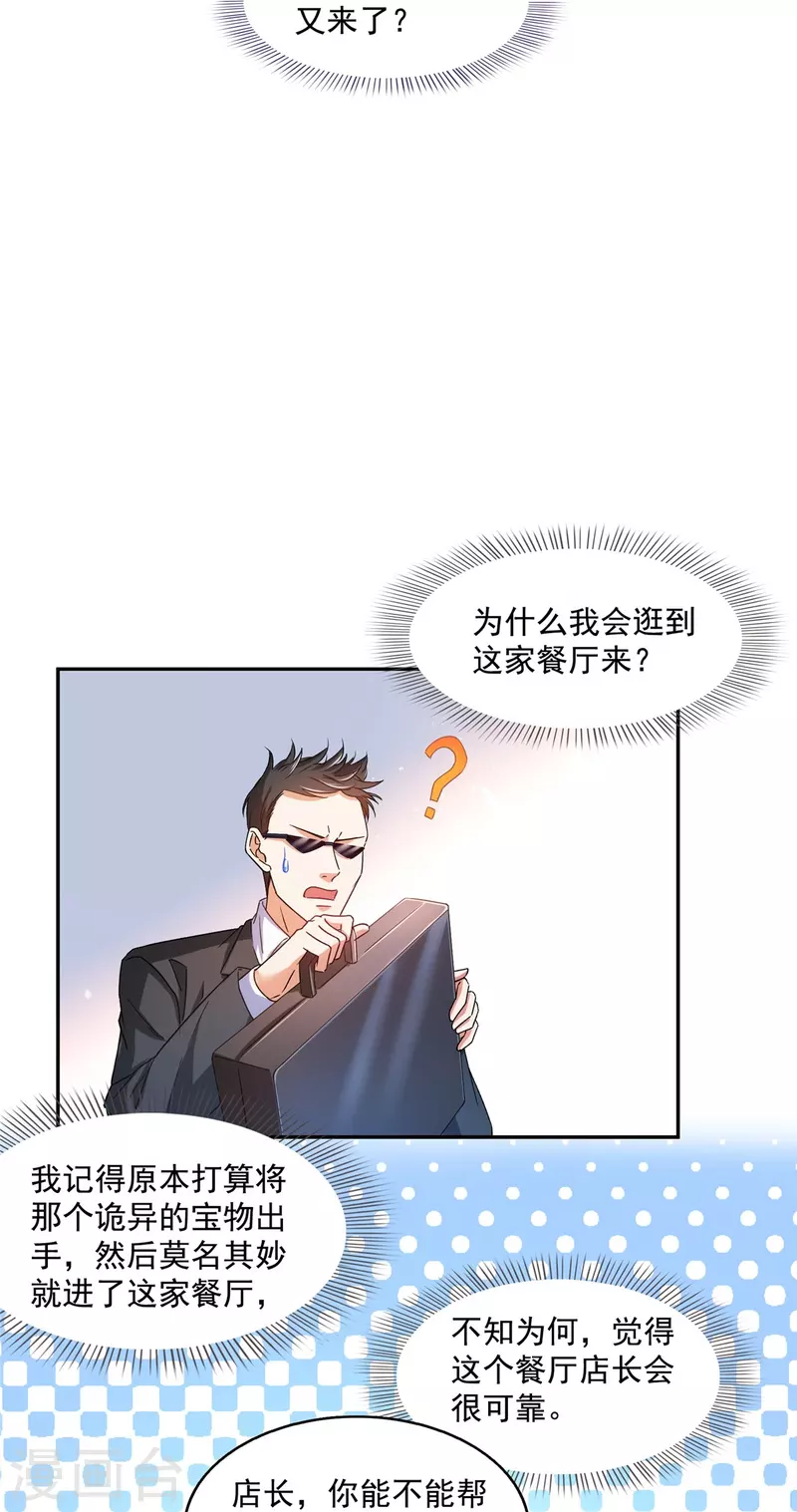 第478话 你忙吧T233，急急如律令！ 第31页