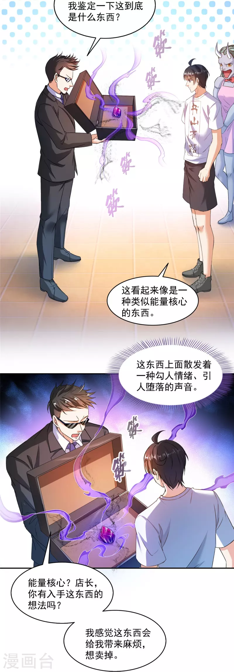 第478话 你忙吧T233，急急如律令！ 第32页