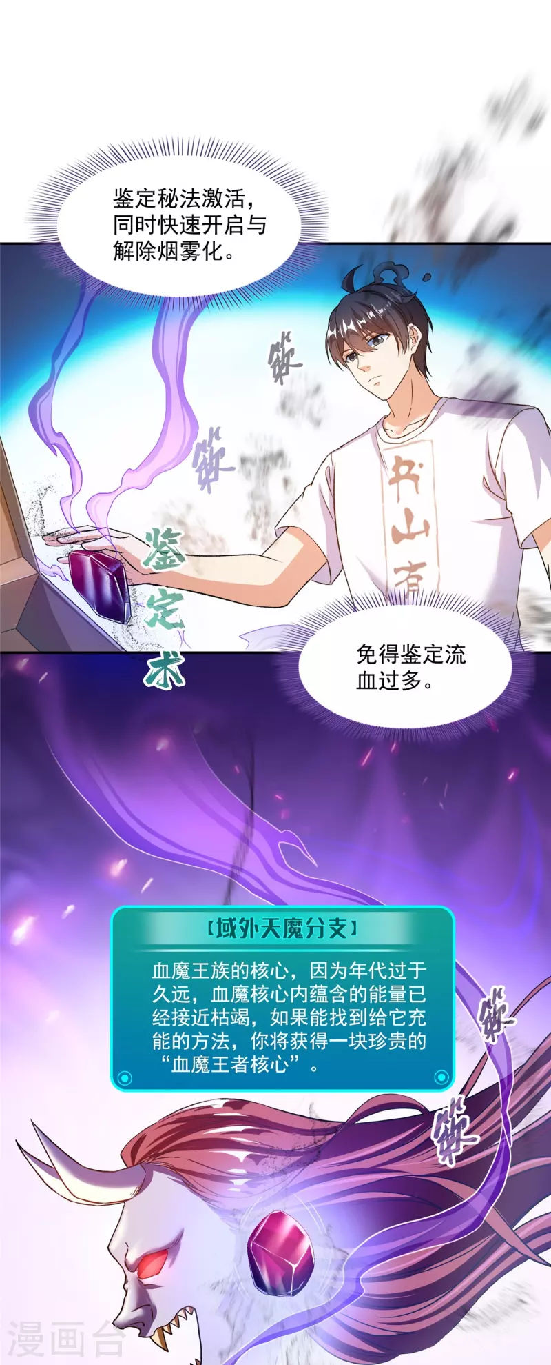 第478话 你忙吧T233，急急如律令！ 第33页