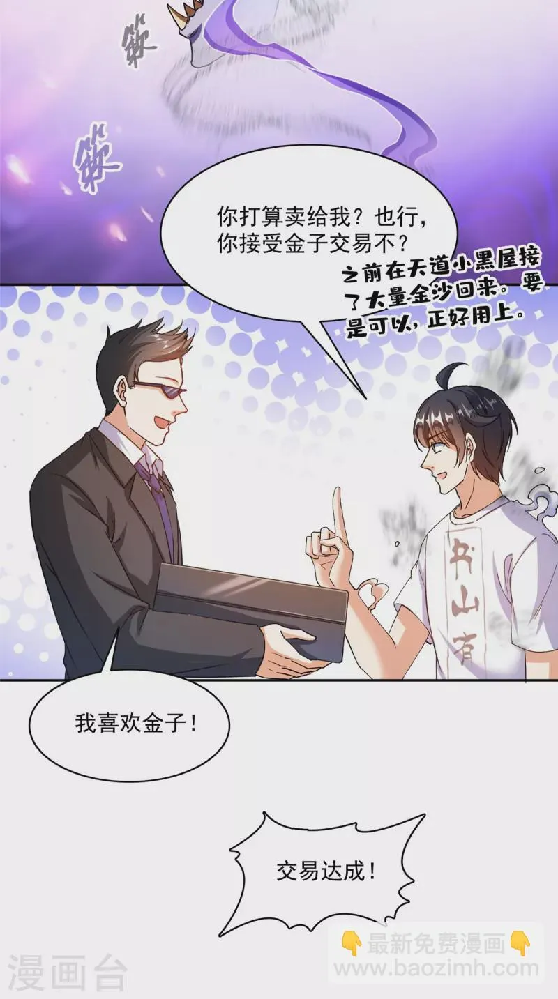 第478话 你忙吧T233，急急如律令！ 第34页